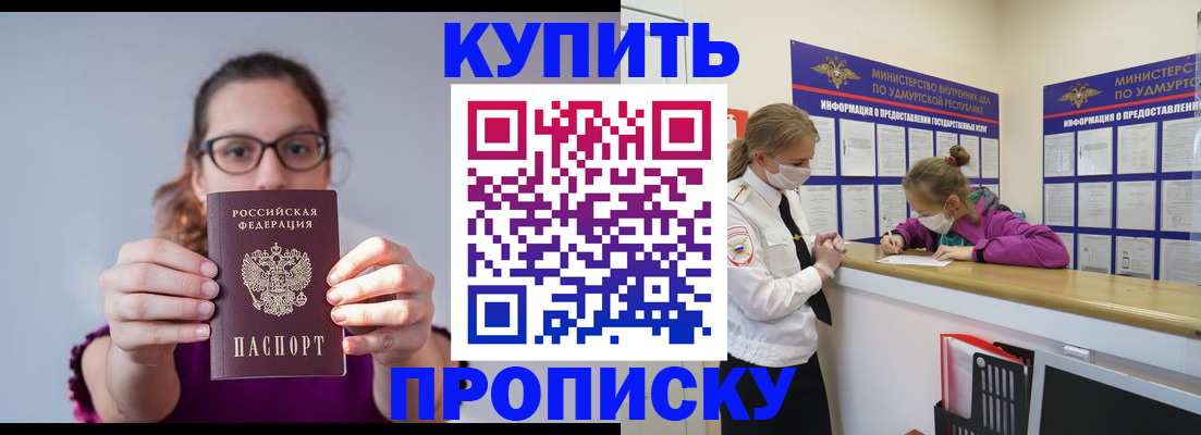прописка 2025 в Мордовии